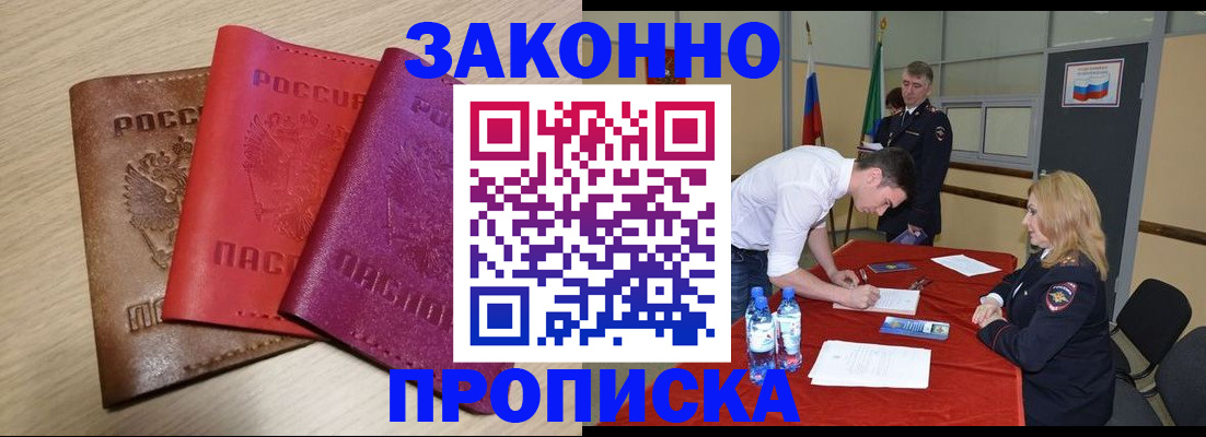 прописка 2025 в Новокуйбышевске