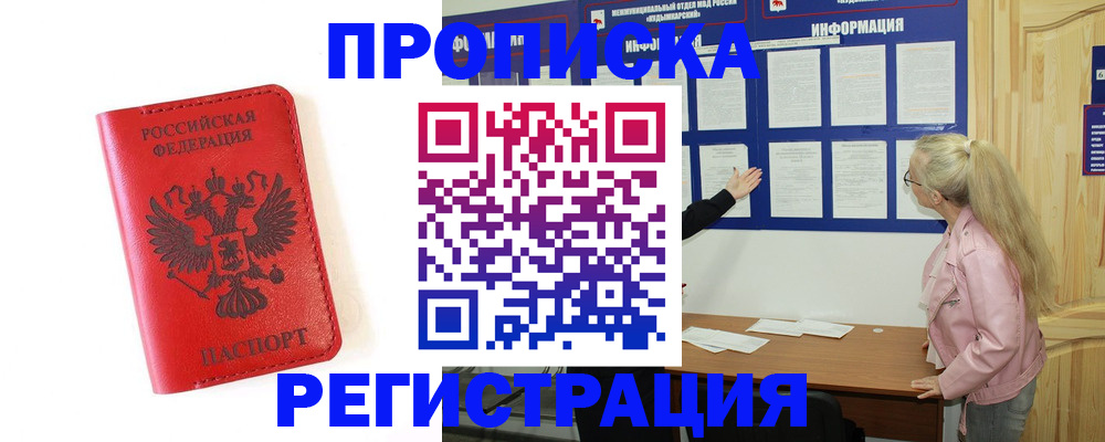 временная регистрация в Новокуйбышевске