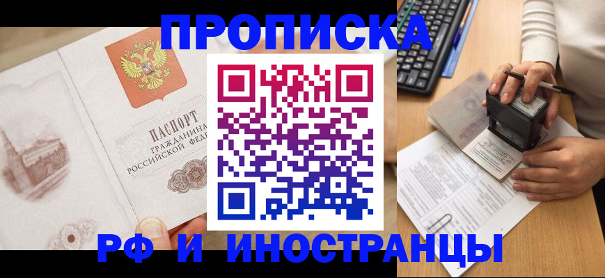 прописка регистрация в Новокуйбышевске